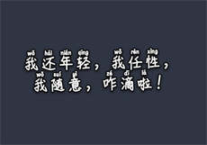 女人yoyo什么意思
